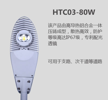 80W LED路灯