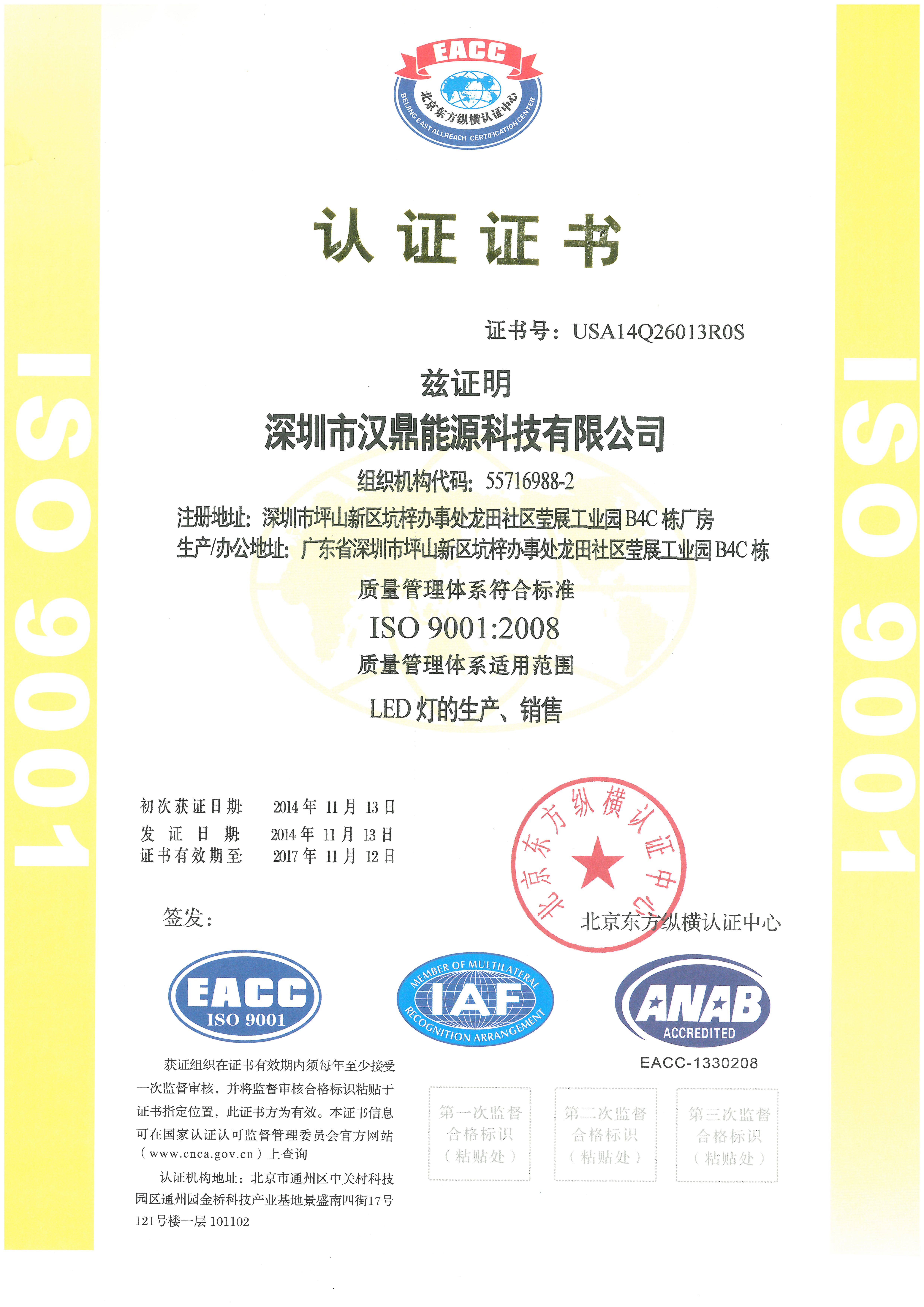 ISO 9001 中文版