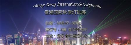 2015香港秋季灯饰展会 2015香港秋季灯饰展会