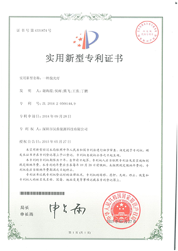 大功率LED投光灯专利证书 大功率LED投光灯专利证书