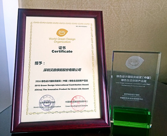 汉鼎绿能股份有限公司荣获“绿色设计国际贡献奖（中国）绿色生活创新产品奖----中国光华龙腾奖”。