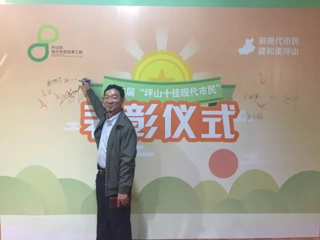 深圳汉鼎绿能坪山区2016年“坪山十佳现代市民”表彰 深圳汉鼎绿能坪山区2016年“坪山十佳现代市民”表彰